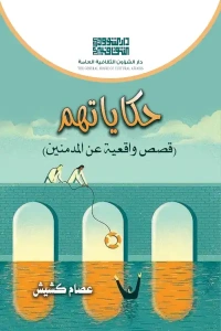 حكاياتهم 3000 دينار